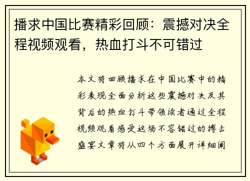 播求中国比赛精彩回顾：震撼对决全程视频观看，热血打斗不可错过