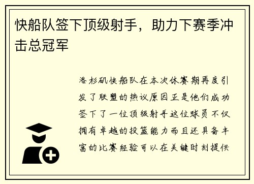 快船队签下顶级射手，助力下赛季冲击总冠军